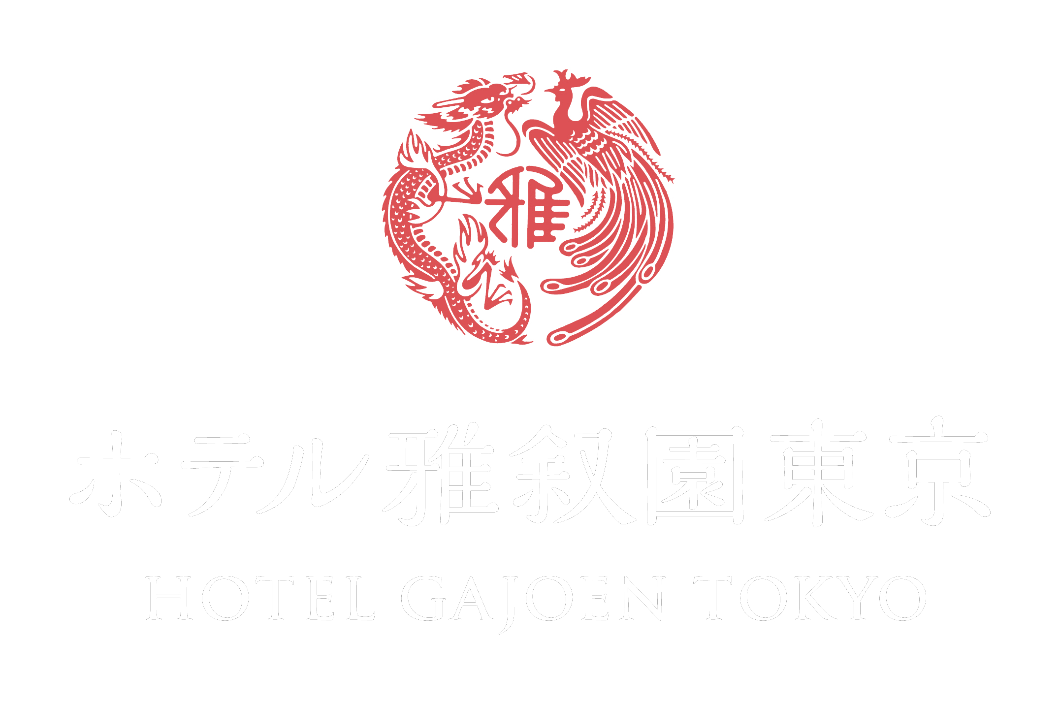 ホテル雅叙園東京